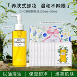蝶翠诗（DHC）橄榄卸妆油150ml+3ml*10卸护合一温和卸妆不油腻