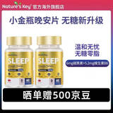 Nature's Key美国进口自然之钥褪黑素软糖5mg褪黑素/2粒 含维生素B6舒缓释压 小金瓶无糖褪黑素咀嚼片 60片*2瓶 【共120粒】
