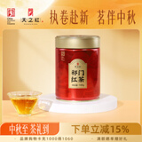 天之红红茶茶叶新茶祁红毛峰安徽黄山祁门红茶100g罐装茶叶