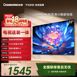 长虹欧宝丽55Z60H 55英寸【包安装】2+32GB大内存平板液晶电视国家补贴15%