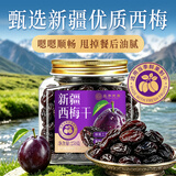 应序天养新疆西梅干新鲜果制成无添加糖可搭西梅饮汁便秘清肠排毒通便