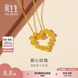周生生七夕爱心玫瑰黄金吊坠 足金挂坠心形女可爱不含项链 82296P计价 3.75克(含工费160元)