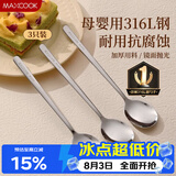 美厨（MAXCOOK）316L不锈钢勺子 食品级汤勺搅拌勺汤匙吃饭勺长柄甜品勺MCCU2474