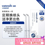 洁碧冲牙器洗牙器水牙线配件标准喷头JT-100E