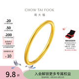 周大福素圈戒指足金首饰黄金戒指女EOF1生日礼物 21号 约2.15g计价(工费120)