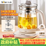小熊（Bear）养生壶 2L大容量煮茶壶煮茶器 恒温保温一体煮水壶烧水壶 316L母婴材质 YSH-D20T6