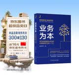 业务为本：华为和阿里的HRBP价值创造三层十二式