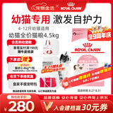 皇家猫粮 幼猫猫粮 幼猫奶糕 K36 通用粮 4-12月 4.5KG