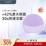 斐珞尔（FOREO）露娜洁面仪LUNA mini3净透洁面仪平衡油脂洗脸仪电动清洁毛孔洗脸神器 紫色