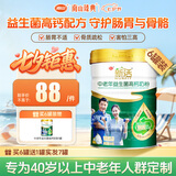南山臻典新活中老年人高钙益生菌奶粉无蔗糖高蛋白早餐奶送父母长辈营养品 800g*6罐装【买6罐送1罐实发7罐】