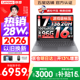 联想小新Pro16/小新16 2026年补贴15%轻薄笔记本电脑GT可选 AI元启高性能 学生手提办公本 标压酷睿 酷睿i7-13620H 24G 1TB｜小新16定制 16英寸大屏