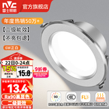雷士（NVC）LED筒灯开孔75mm嵌入式筒射灯客厅天花灯走廊过道灯背景牛眼灯 铝材Ra90-砂银6W白光-孔75-85mm