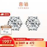 喜钻【现货闪发】天然真钻钻石耳钉女 经典六爪耳饰送女友生日礼物 铂金共23分/对