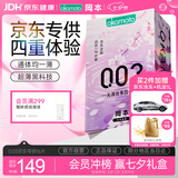 冈本（OKAMOTO）避孕套 003四合一组合16片润滑超薄玻尿酸顺滑安全套七夕礼物