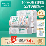 全棉时代洗脸巾80抽*6包一次性100%棉柔巾毛巾擦脸20*20CM