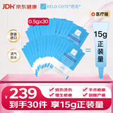 芭克官方kelocote疤巴克疤祛疤膏祛疤硅凝胶0.5g*30共15g正装量