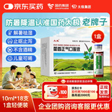 【防暑药品】太极藿香正气口服液10ml*18支不含酒精儿童可喝老牌子口服液夏季防暑解暑降温套装