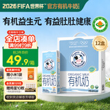 圣牧有机儿童纯牛奶200ml*12盒 添加益生元配方0添加白砂糖 中秋礼盒