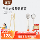 世喜儿童筷子训练筷学习筷不锈钢叉勺自主训练辅食勺餐具套装