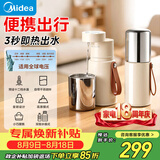 美的（Midea）即热式便携饮水机全球电压小型家用即热烧水壶旅行免安装折叠便携电热水壶智能触控式速热烧水杯