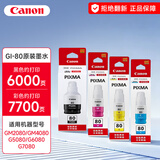 佳能（Canon）GI-80原装墨水适用于G2080/G5080/G6080/G7080 四色墨水套装