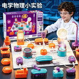 奥智嘉儿童玩具男孩生日礼物8-12岁益智电子电路积木科学实验套装至尊版