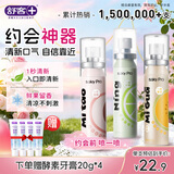 舒客果香口喷 口气清新剂口腔喷雾便捷装去口臭22ml*3三种口味随机发