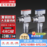 潜水艇（Submarine）球阀全通径大流量全铜主体壁挂炉燃气热水器球阀角阀4/6分四分 【全新升级-亮银】1冷+1热