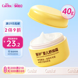 爱护（Carefor）儿童面霜婴儿舒润霜40g 新生儿宝宝秋冬滋润保湿润肤霜