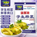 味聚特学生榨菜53g*5袋 榨菜丝咸菜下饭菜 佐餐拌面即食酱菜腌菜