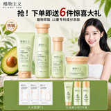 植物主义护肤品套装礼盒控油补水保湿舒缓备孕妇女用洁水精华霜送老婆礼物