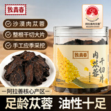 致青春肉苁蓉干切片内蒙古阿拉善整根切片药食同源可搭淫羊藿泡酒料材