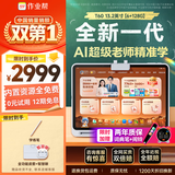 作业帮学习机T60焕新版全新一代AI超级老师学生儿童专用平板电脑小学到高中辅导家教早教13.2''6+128G