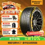 马牌（Continental）汽车轮胎 245/45R19 102Y MC7 XL FR 适配奥迪A6L