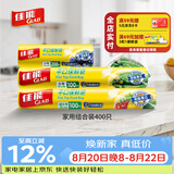 佳能（Glad）食品级保鲜袋小大超大400个 平口点断式 生鲜蔬果保鲜食品袋