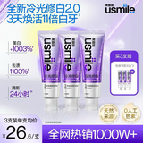 usmile笑容加冷光修白牙膏 美白去黄去口臭亮白京东自营 冷萃葡萄100g*3