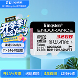 金士顿（Kingston）TF(Micro SD)行车记录仪手机监控专用高耐久内存卡Endurance360全景大容量高速存储卡U1 C10 A1 SDCE恒星卡32G 连续录制耐擦写
