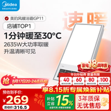 美的（Midea）风暖式浴霸暖风灯照明排气五合一体机集成吊顶无线卫生间浴室机 GP11琴键丨4合一速暖丨温度可视