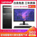 联想电脑台式机i3 i5 i7商务办公网课工作ps设计吃鸡游戏独显二手台式机整套 套餐 5】i5-3470/16G/240G固态【冲量款】 联系客服领大额优惠再下单