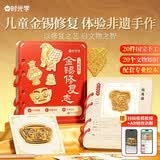 【时光学】文明拼图金锡修复志手作文物儿童手工diy材料中国非遗刻画男女孩生日礼物伴手礼非遗手作
