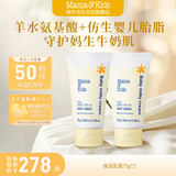 Mama&Kids宝宝胎脂特护霜儿童面霜滋润新生婴儿秋冬季身体乳75g*2