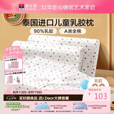 富安娜儿童乳胶枕 A类泰国进口抗菌学生护颈低枕 一只装 50*30*3-5cm 白