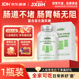 JXBH复合益生菌软糖 便秘调节肠道菌群减肥排油肠道肠胃益生菌 1盒