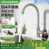 四季沐歌厨房水龙头单冷系列304不锈钢净铅360°旋转洗菜盆水槽水龙头100F