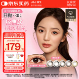 强生美瞳日抛黑色艾姗30片装0度彩色隐形眼镜自然职场【经典黑环】