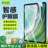 保视清【眼科认证】适用华为MatePad11.5钢化膜防蓝光护眼11.5s平板英寸灵动2025/24/23光版无尘仓保护膜