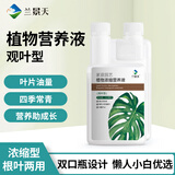 兰景天植物营养液观叶浓缩植物家用发财树绿萝文竹防黄叶绿植肥料500ml