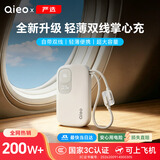Qieo【3c认证丨可上飞机】充电宝10000/20000毫安自带线快充大容量移动电源 小米华为苹果适用2026新款 【2万毫安|小巧双线】标准版 【国家3C认证|最快今日达】