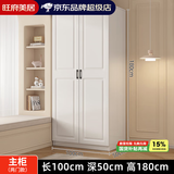 旺府美居【包安装】衣柜卧室平开门欧式简易家用多门收纳储物大衣橱 长100高180深50主柜【两门】