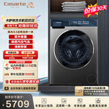 卡萨帝（Casarte）揽光S3滚筒洗烘一体10KG 洗衣机全自动 家电补贴 H10S3CU1